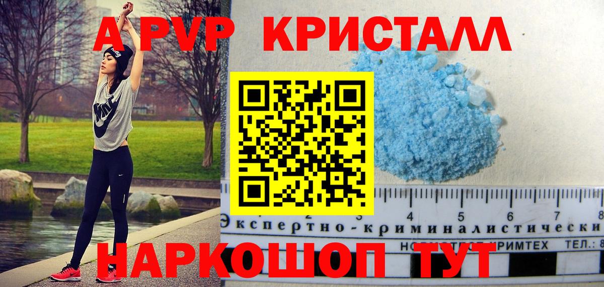 А ПВП кристаллы Сургут