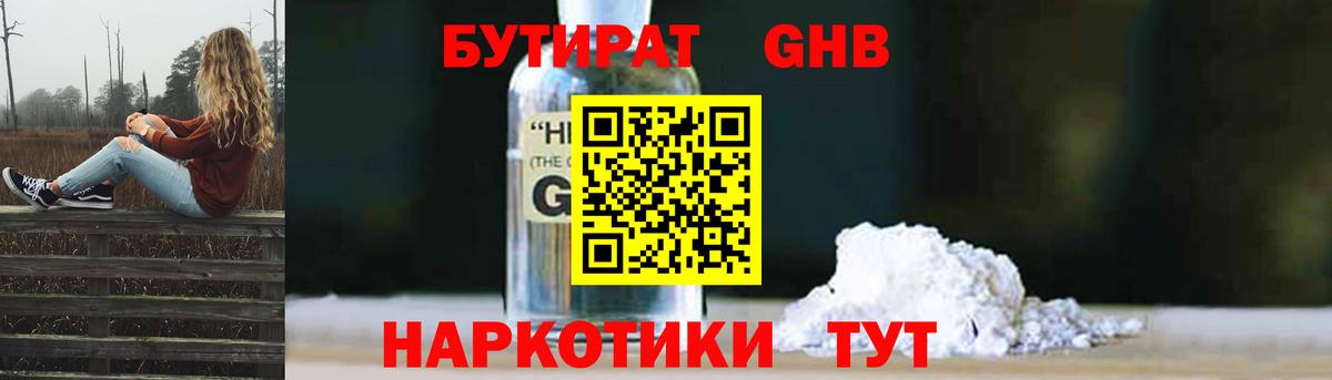 БУТИРАТ  Вход с VPN  Сургут  Бутират оксана 