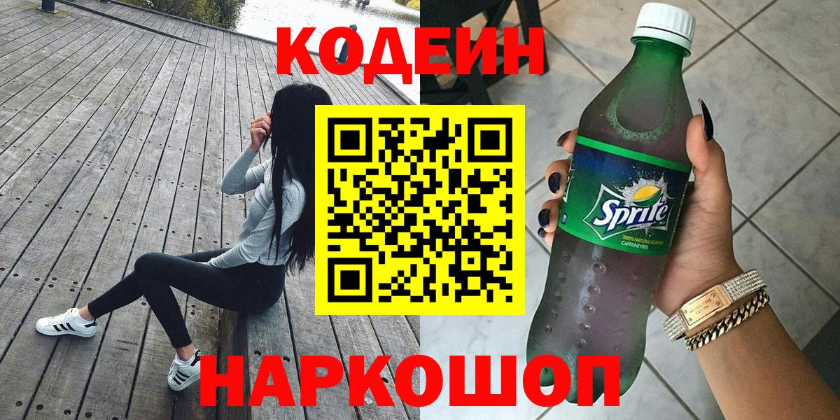 Codein Purple Drank  Вход с VPN  Сургут  Codein Purple Drank 