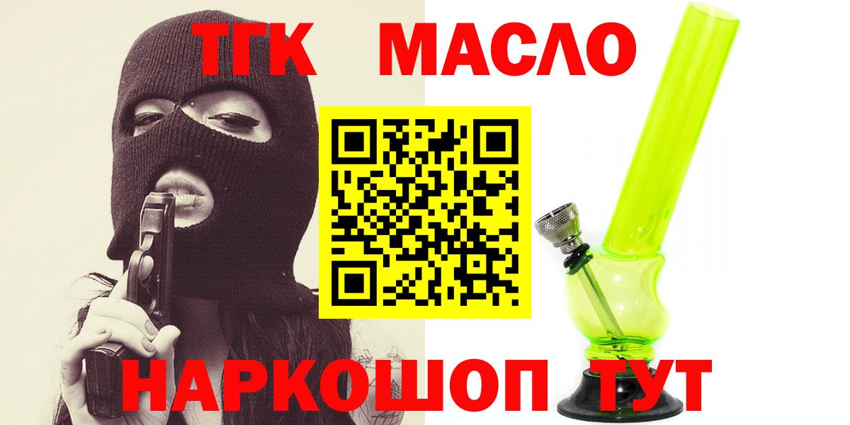 ТГК гашишное масло Сургут